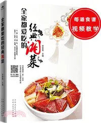 在飛比找三民網路書店優惠-全家都愛吃的經典湘菜（簡體書）