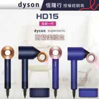 在飛比找蝦皮購物優惠-【禮盒版】dyson 戴森 ( HD15 ) Superso