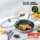 在飛比找遠傳friDay購物優惠-【CookPower 鍋寶】七層壓鑄不沾鍋316不鏽鋼蜂巢深