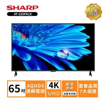 贈16吋DC扇+HDMI線 SHARP 夏普65吋4T-C65FK1X 4K連網電視