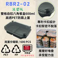 在飛比找樂天市場購物網優惠-RELOCKS RBR2-02 減塑版 二格自扣餐盒 正方形
