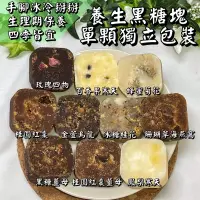 在飛比找蝦皮購物優惠-純手工黑糖磚/黑糖塊/海燕窩/黑糖薑母茶/薑茶/黑糖冬瓜茶/