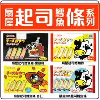 在飛比找蝦皮購物優惠-舞味本舖 起司鱈魚條 扇屋 鱈魚起司 DHA鱈魚起司 扇屋鱈