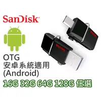 在飛比找蝦皮購物優惠-公司貨 SanDisk Dual OTG 16G 32G 6