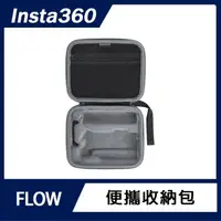 在飛比找momo購物網優惠-【Insta360】FLOW 便攜收納包