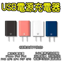 在飛比找PChome24h購物優惠-USB充電器 旅充頭 豆腐頭 電源轉接器 顏色隨機