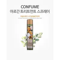 在飛比找樂天市場購物網優惠-岡山戀香水~韓國 Confume摩洛哥堅果油定型噴霧 300