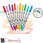 TOMBOW ABT PRO專家級雙頭麥克筆245-606(單色/共108色選擇)