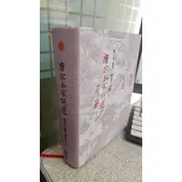 在飛比找蝦皮購物優惠-唐宋名家詞選， ISBN：9789866923234， 里仁