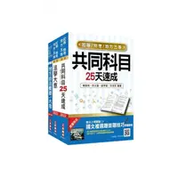 在飛比找momo購物網優惠-2021地方五等〔一般民政〕速成套書（贈法學大意搶分小法典）