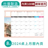 在飛比找蝦皮商城優惠-明鍠 文具 8K 桌上 月曆 內頁 補充包 2024