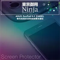 在飛比找PChome24h購物優惠-【東京御用Ninja】ASUS ZenPad 8.0 Z38