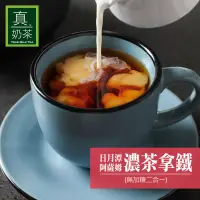 在飛比找博客來優惠-《歐可茶葉》真奶茶-日月潭阿薩姆濃茶拿鐵-無加糖款