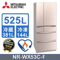 在飛比找PChome24h購物優惠-MITSUBISHI 三菱525L變頻六門電冰箱 MR-WX