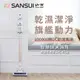 【SANSUI 山水】智能偵測無線吸塵器標配組 SVC-K720