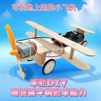 在飛比找蝦皮購物優惠-diy滑行飛機 益智科教模型 科學實驗科技小製作 兒童木製手