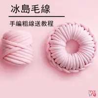 在飛比找蝦皮商城精選優惠-冰島毛線 甜甜圈坐墊 手工藝 diy 材料 手工編織甜甜圈抱