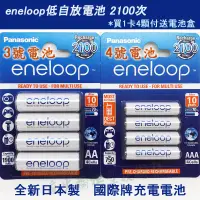 在飛比找蝦皮購物優惠-日本製 國際牌 eneloop 公司貨  3號 4號 AA 