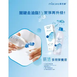 【miacare 美若康】睛透多效保養液125ml(隱形眼鏡保養液)