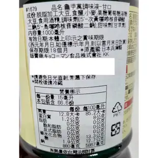 龜甲萬 醬油 日本龜甲萬 甘口 濃口 1800ml 1000ml 龜甲萬醬油 KIKKOMAN