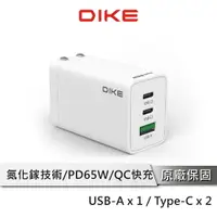 在飛比找樂天市場購物網優惠-【享4%點數回饋】DIKE DAT930 65W PD+QC