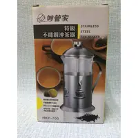 在飛比找蝦皮購物優惠-妙管家 700cc 不修鋼泡茶壺