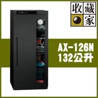 在飛比找PChome24h購物優惠-【收藏家】132公升電子防潮箱(AX-126N 可調專業收藏