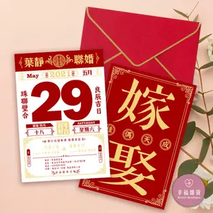 客製喜帖【嫁娶好日】含信封貼紙 A01／結婚請柬 訂婚喜帖 西式喜帖 小資喜帖 便宜喜帖 囍帖 結婚【B&B幸福雜貨】