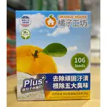 台中小蜜蜂美式賣場代購 (開發票統編) ORANGE HOUSE 橘子工坊 天然除臭淨白超濃縮洗衣粉 洗衣粉