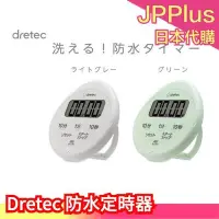 在飛比找Yahoo!奇摩拍賣優惠-日本 Dretec 防水定時器 計時器 時鐘 定時 防水 水