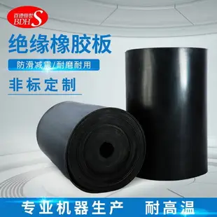 【最低價】【公司貨】橡膠墊工業耐磨耐油防滑減震黑色高壓絕緣橡膠板5mm10kv配電房8mm