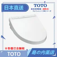 在飛比找蝦皮購物優惠-【日本直送】TOTO WashletKM系列 瞬熱式 免治馬