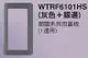 【國際Panasonic】RISNA系列 WTRF6101HS 一連蓋板/灰色