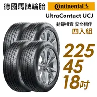 在飛比找PChome24h購物優惠-【Continental 馬牌】UltraContact U