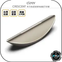 在飛比找樂天市場購物網優惠-《飛翔無線3C》Cleer CRESCENT 新月高級智慧無