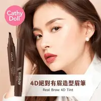 在飛比找森森購物網優惠-CATHY DOLL凱蒂娃娃4D絕對有眉造型眉筆/亞麻棕/焦