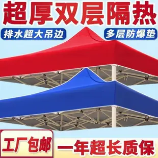 遮陽棚 遮雨棚 廣告棚 四腳帳篷 停車棚 戶外四腳帳篷布 防雨防曬加厚傘布 擺攤3x3米四角雨棚頂布遮陽傘布