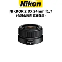 在飛比找蝦皮商城優惠-Nikon 尼康 NIKKOR Z DX 24mm f1.7