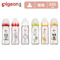 在飛比找PChome24h購物優惠-【Pigeon 貝親】寬口母乳實感玻璃奶瓶240ml/經典迪