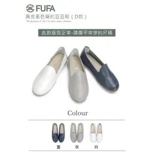 【FUFA Shoes 富發牌】momo獨家鞋款 小白鞋 休閒鞋 餅乾鞋 豆豆鞋(女鞋/女休閒鞋/女懶人鞋/真皮鞋)