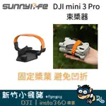 🐷出清特惠 台灣出貨 現貨秒寄 DJI MINI3PRO 束槳器 保護蓋 收納 保護 空拍機 無人機 大疆