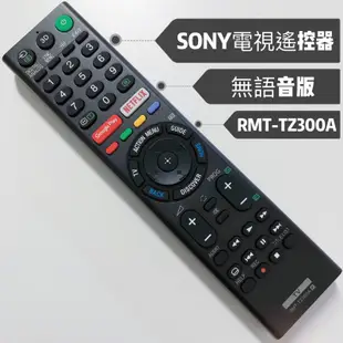 SONY智慧連網電視遙控器 免設定 SONY紅外線遙控器 可替代RMF-TX200T RMF-TX310T