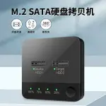 ❖M.2 SATA雙盤比特讀取器移動硬碟尅隆機拷貝機一鍵離線拷