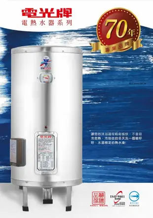 《台灣尚青生活館》TENCO 電光牌 ES-904B040 貯備型 不鏽鋼 電能熱水器 40加侖