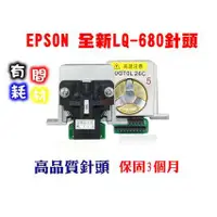 在飛比找蝦皮購物優惠-(有間電腦 )EPSON 點陣式印表機LQ-680C / L