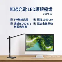 在飛比找momo購物網優惠-【Abee 快譯通】無線充電LED護眼檯燈(LED510)