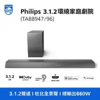 在飛比找PChome24h購物優惠-PHILIPS TAB8947/96 聲霸 Soundbar