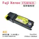 【有購豐】Fuji Xerox 富士全錄 CT201635 黃色相容碳粉匣｜適用：CP305 系列