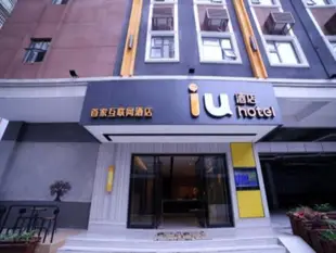 IU酒店廣州太和廣場店IU Hotel Guangzhou Taihe Square Branch