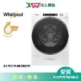 在飛比找遠傳friDay購物優惠-Whirlpool惠而浦17KG頂級滾筒洗衣機8TWFW86